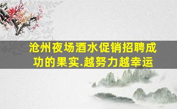 云南酒吧招聘